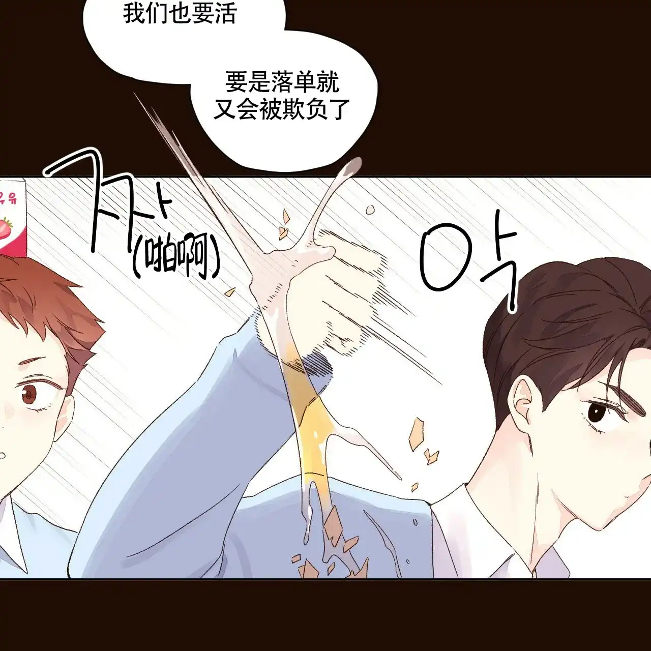 《4周爱人》第115话 第19页