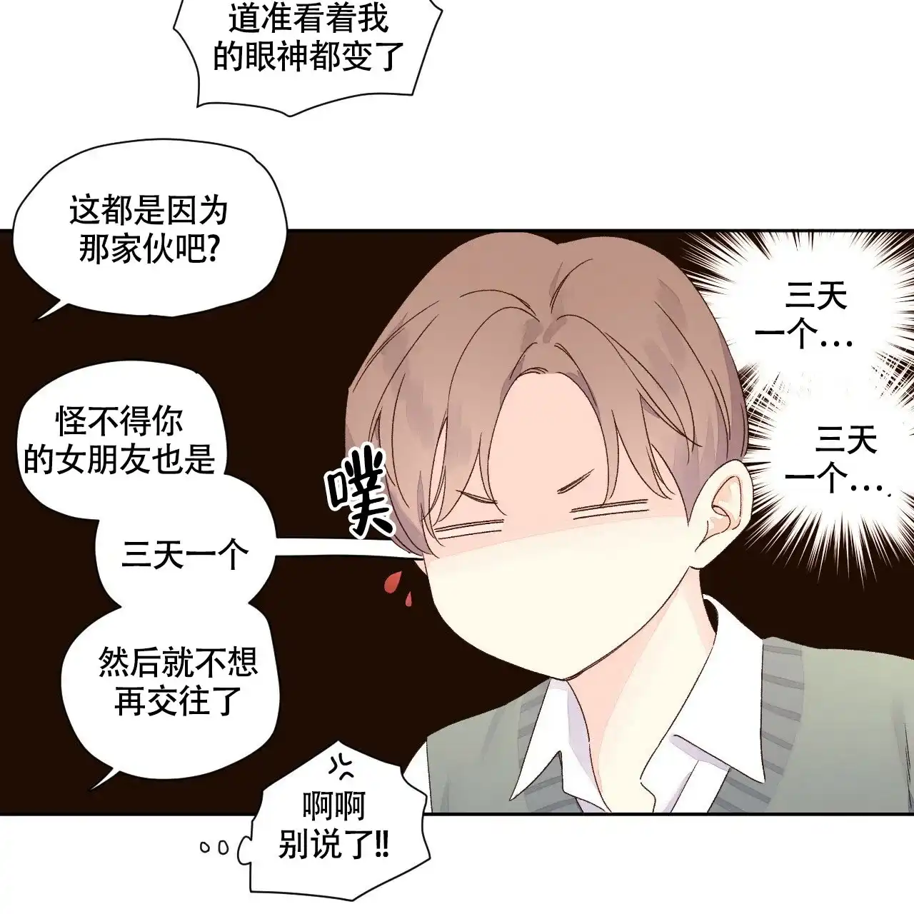 《4周爱人》第115话 第30页