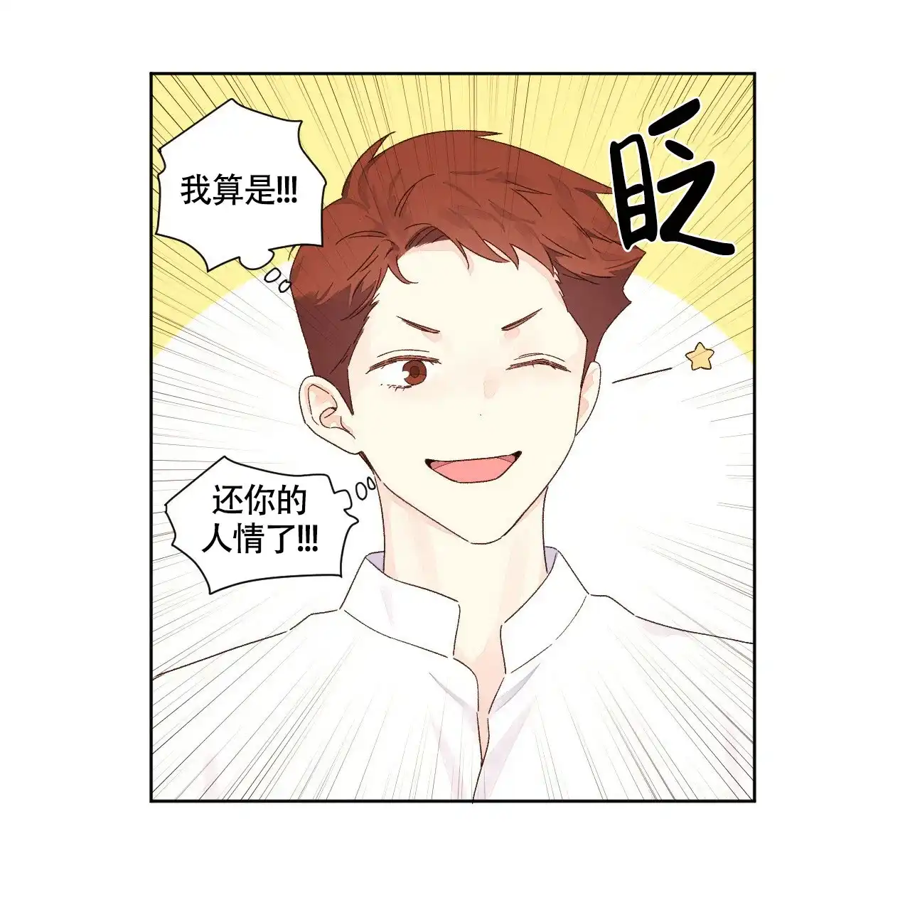 《4周爱人》第115话 第9页
