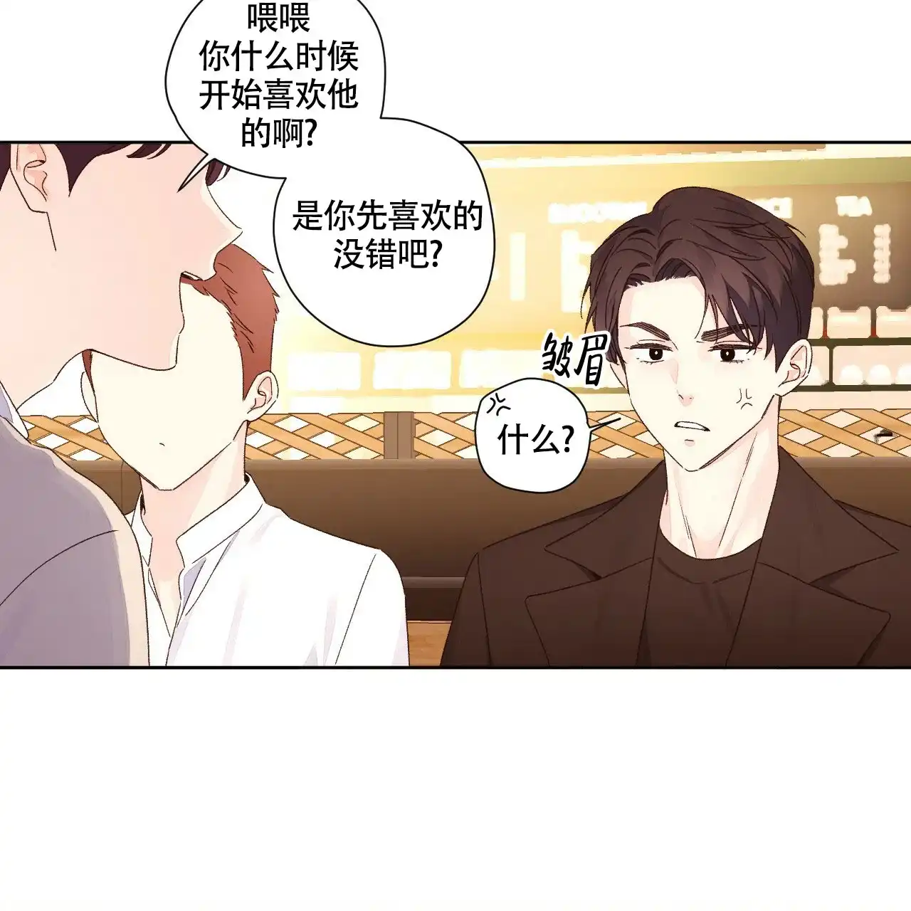 《4周爱人》第115话 第14页