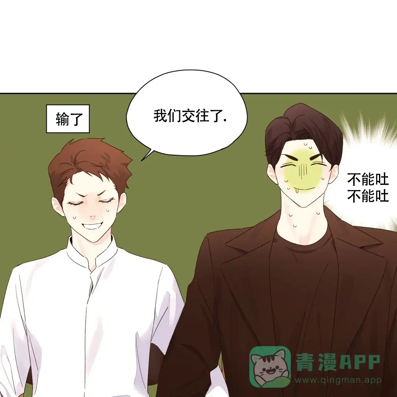 《4周爱人》第115话 第1页