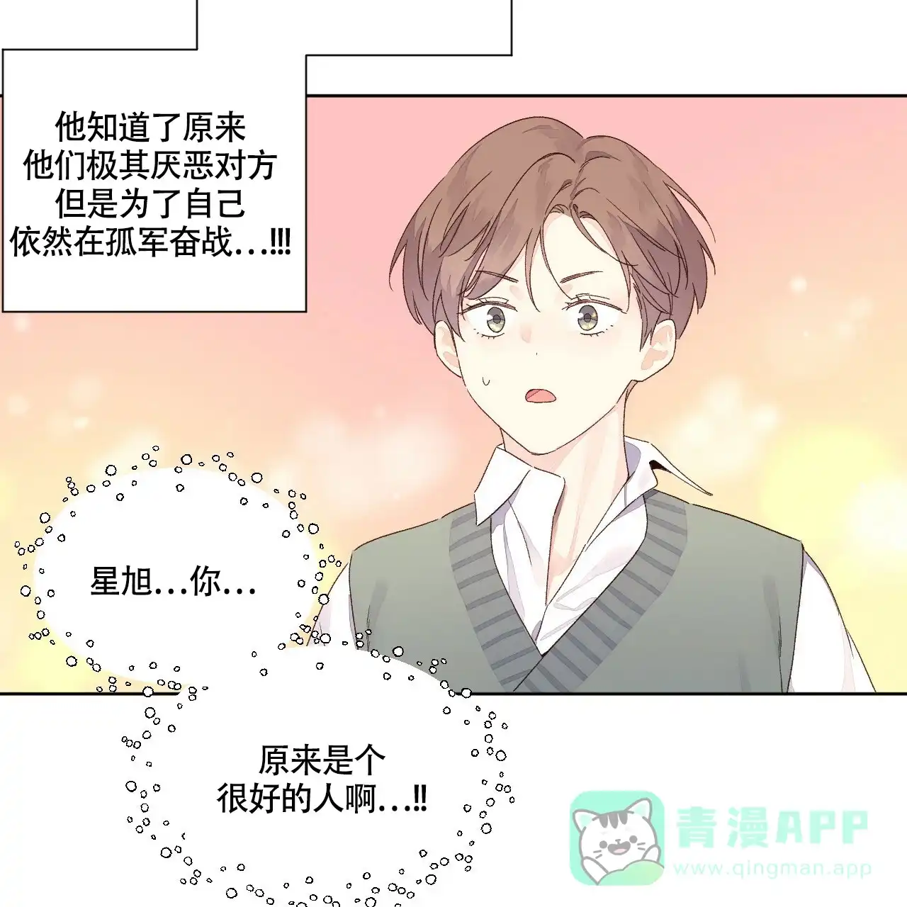 《4周爱人》第115话 第6页
