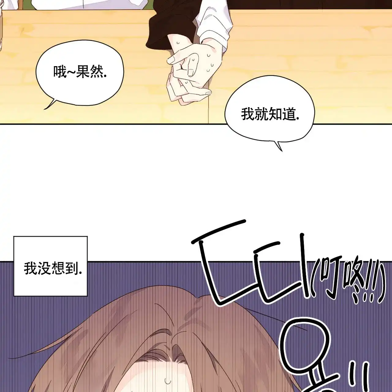 《4周爱人》第115话 第2页