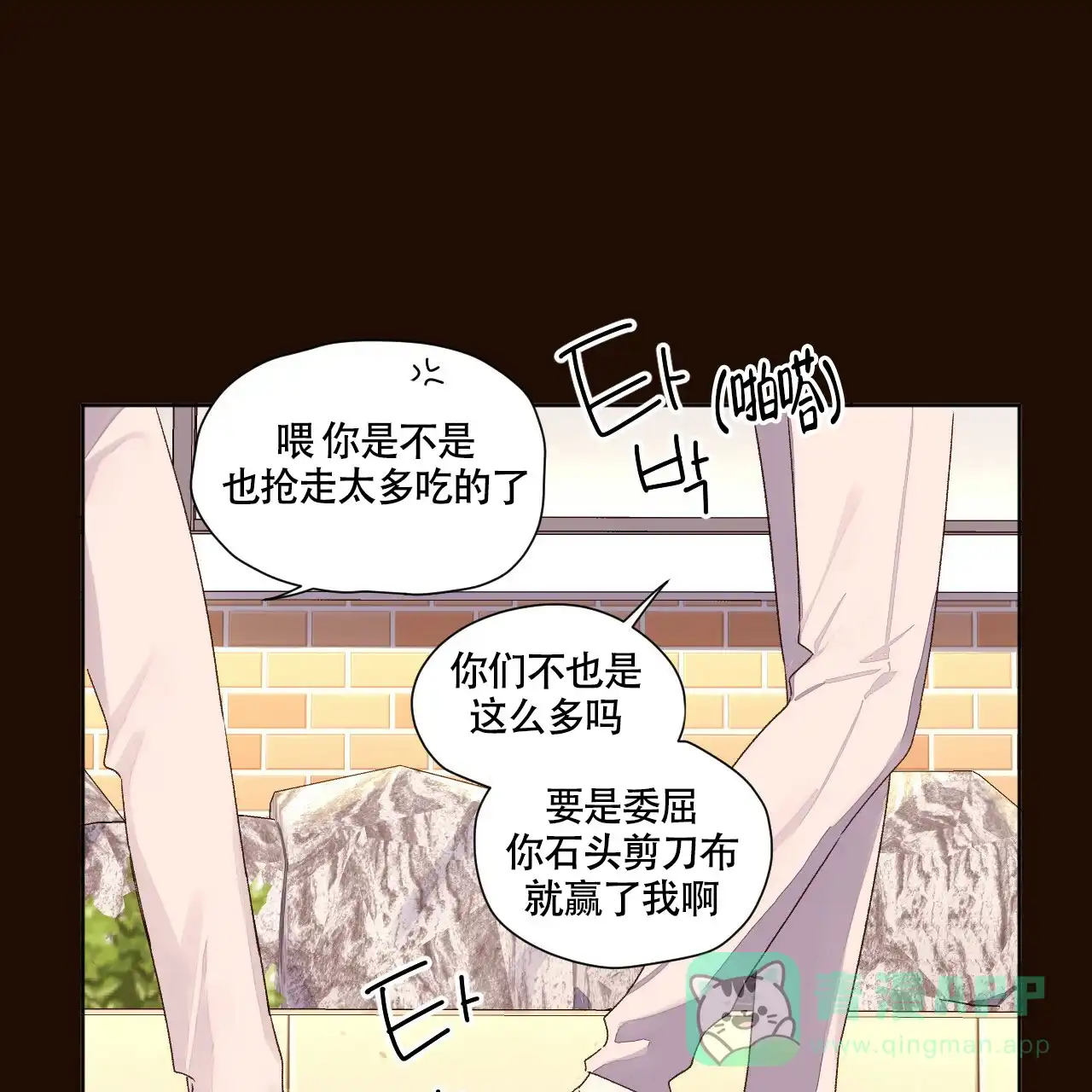 《4周爱人》第115话 第16页