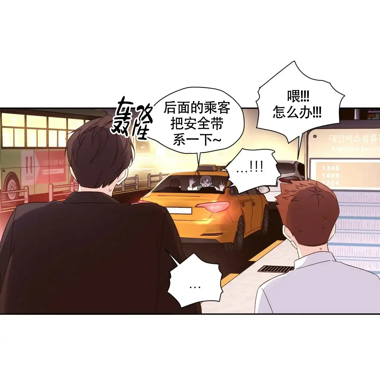 《4周爱人》第116话 第30页