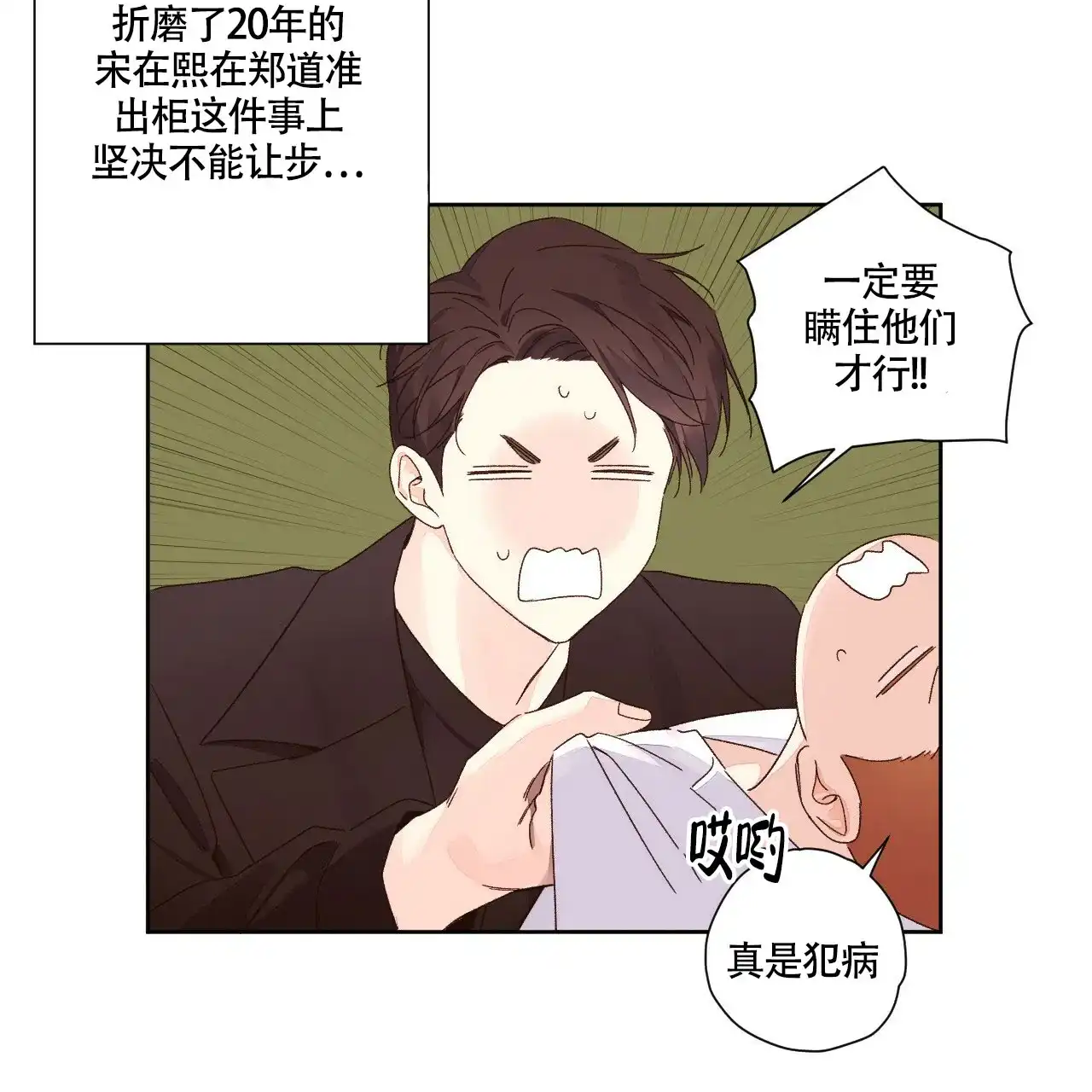 《4周爱人》第116话 第18页