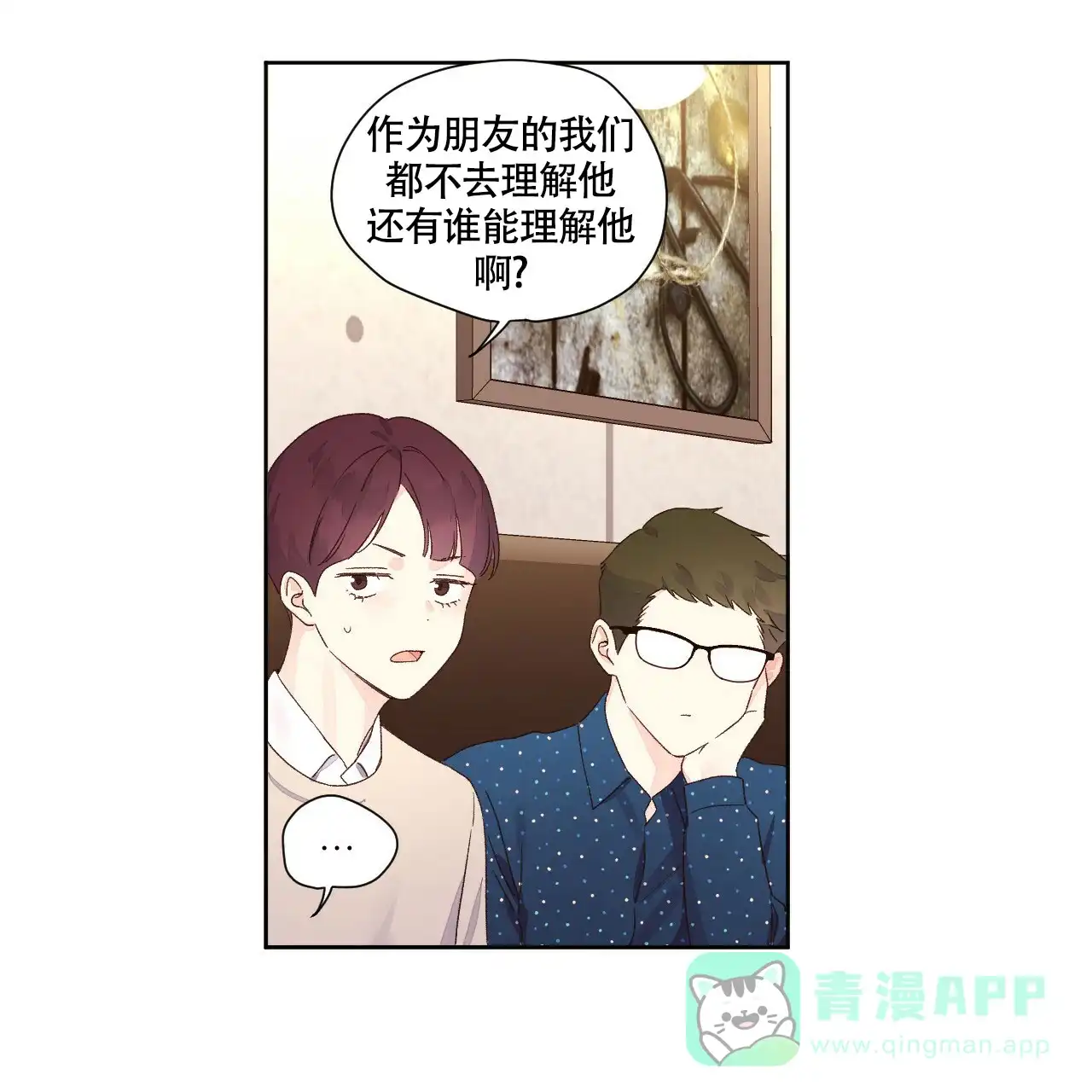 《4周爱人》第116话 第11页