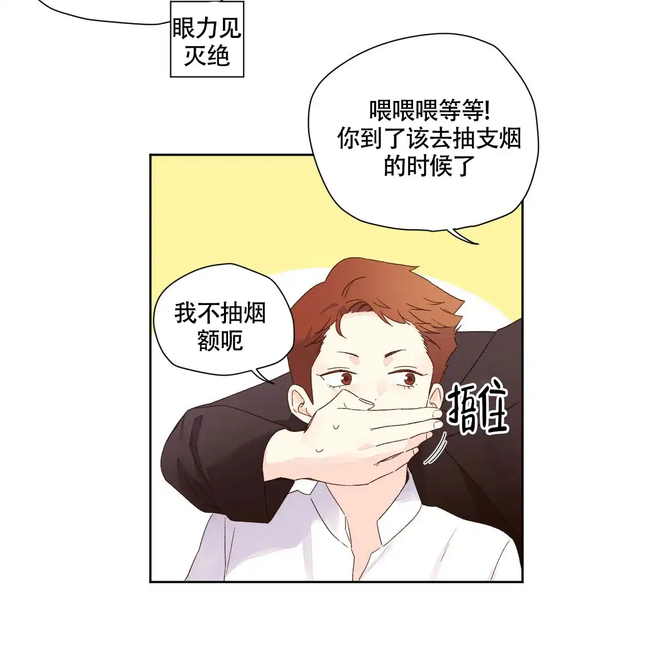《4周爱人》第116话 第7页