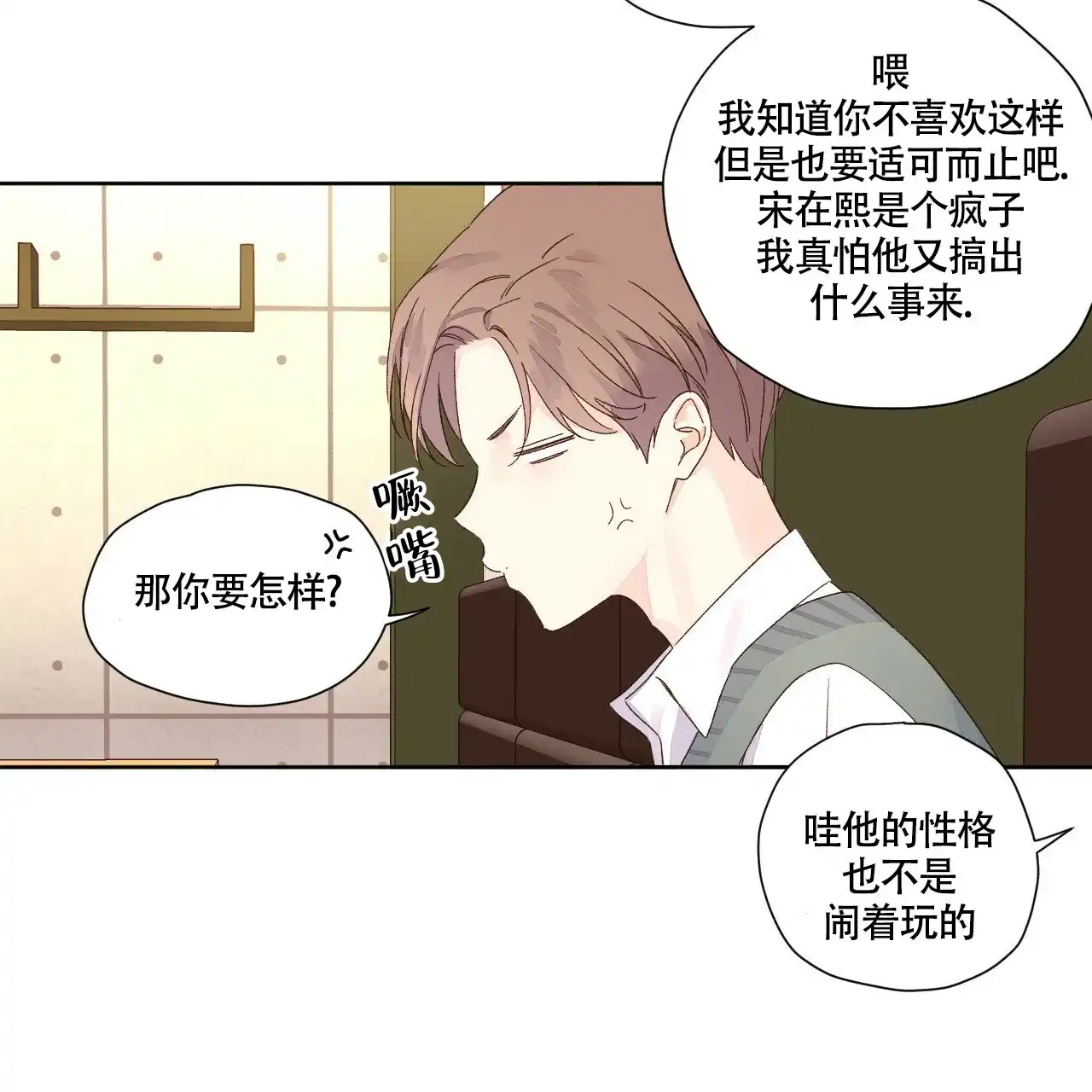 《4周爱人》第116话 第10页