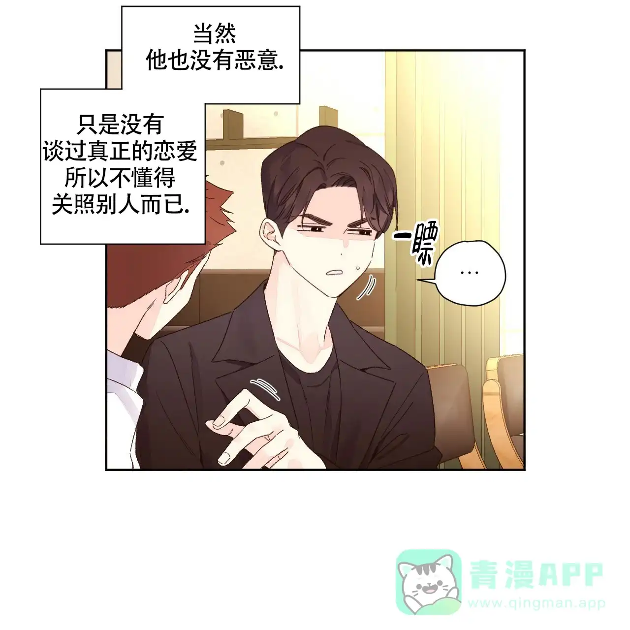 《4周爱人》第116话 第1页