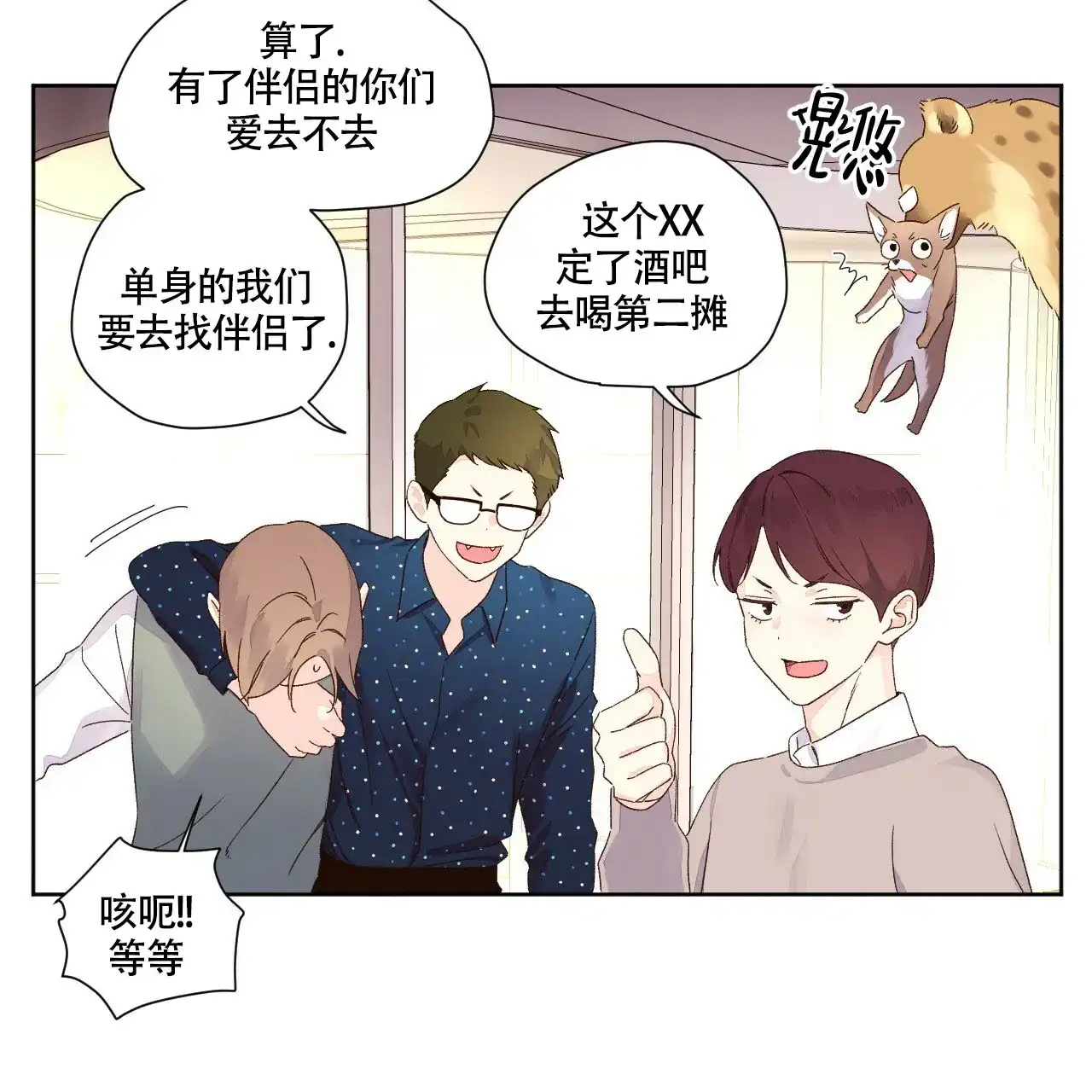《4周爱人》第116话 第29页