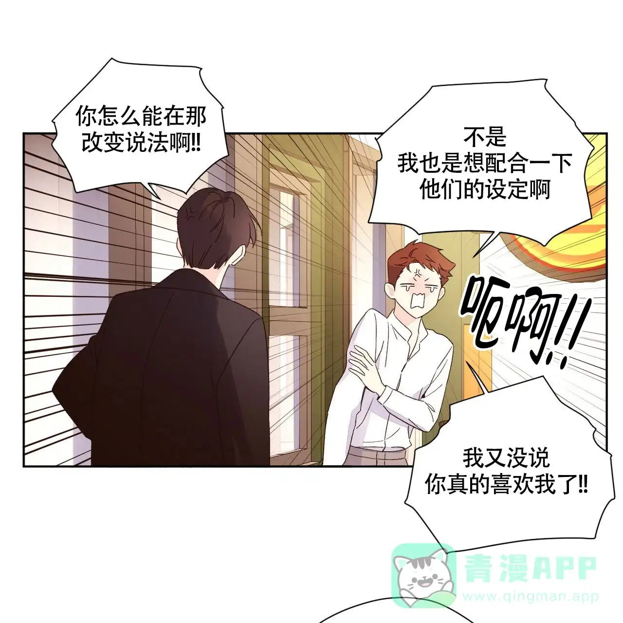 《4周爱人》第116话 第16页