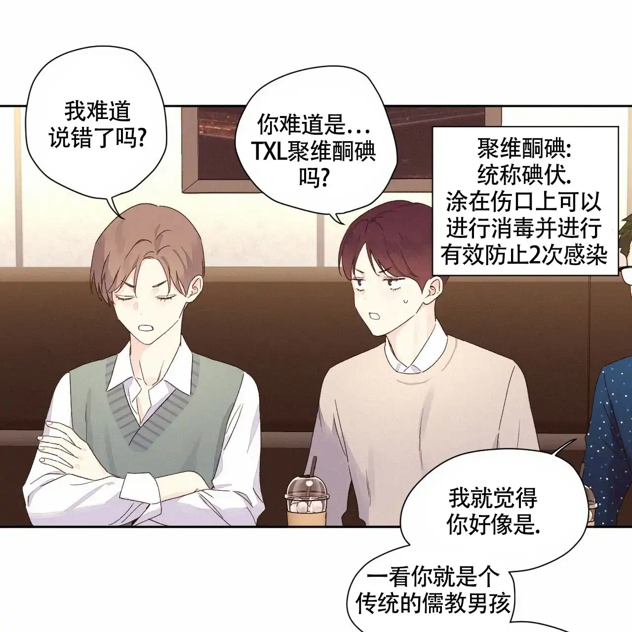 《4周爱人》第116话 第9页