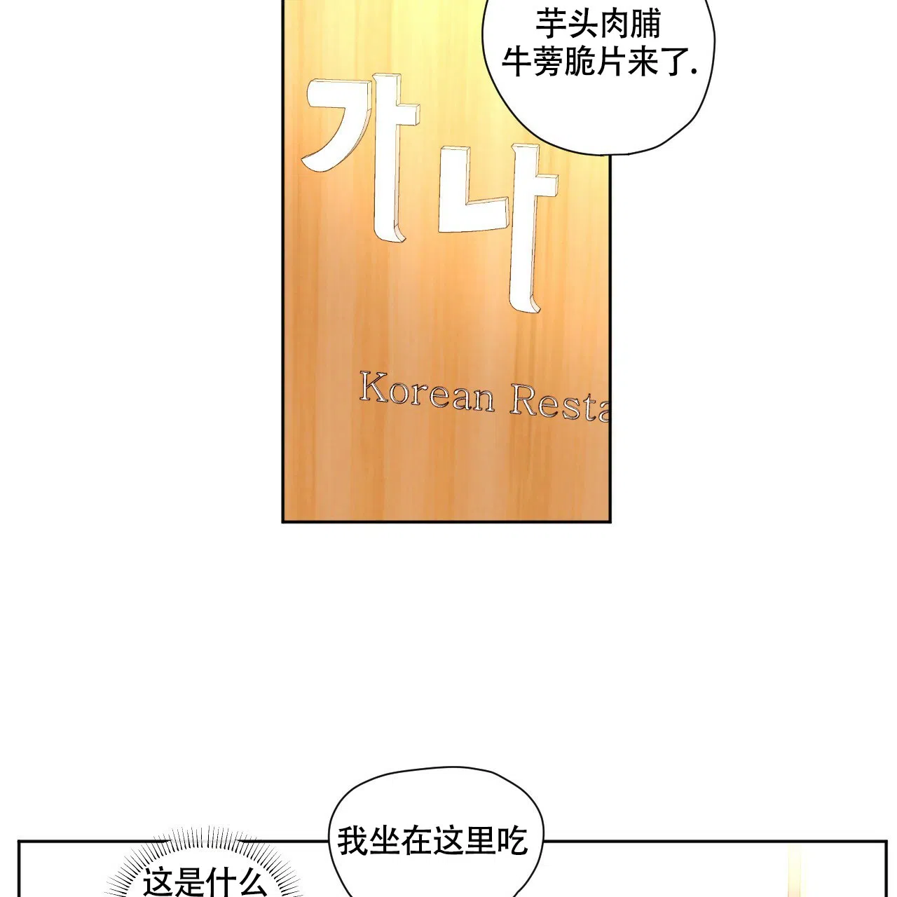 《4周爱人》第116话 第24页