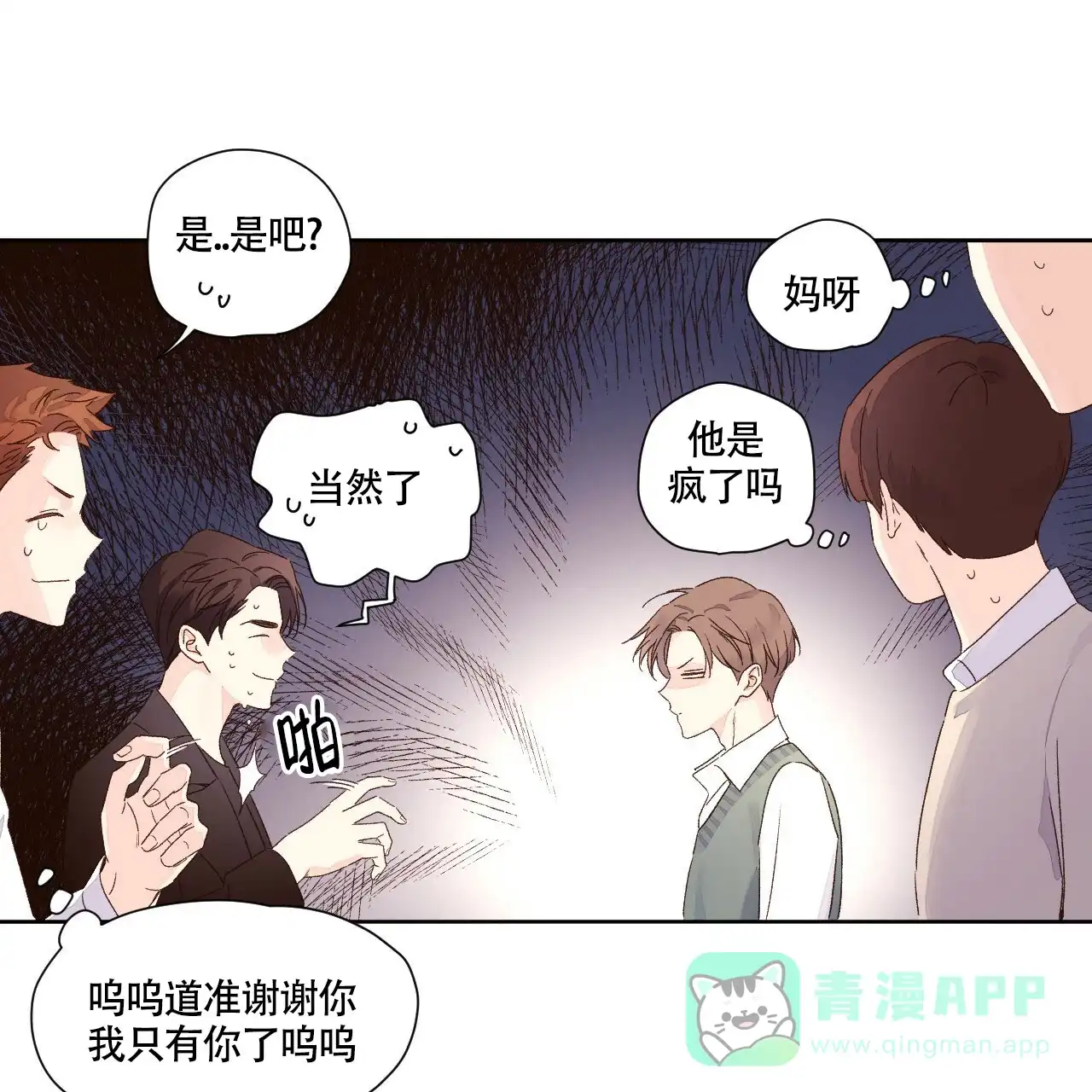 《4周爱人》第116话 第6页