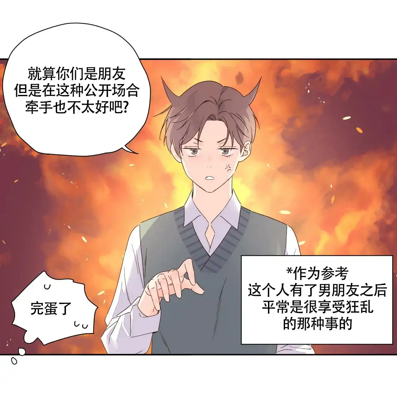 《4周爱人》第116话 第5页