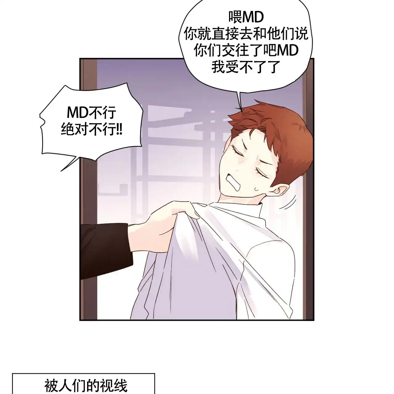 《4周爱人》第116话 第17页