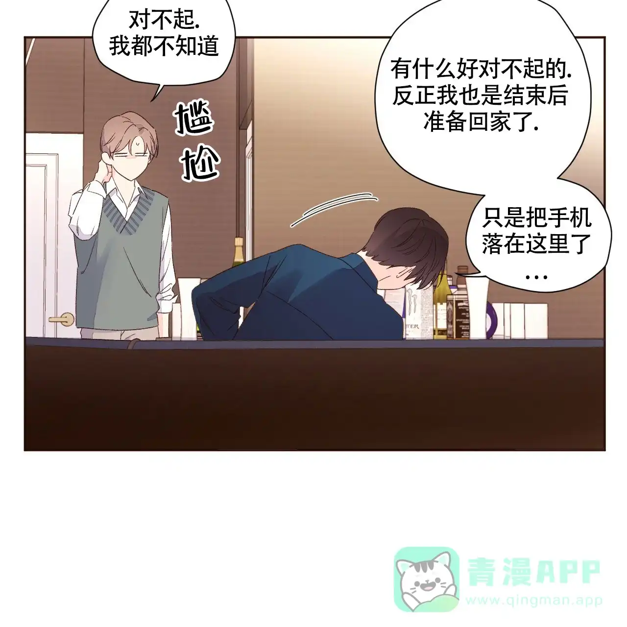 《4周爱人》第117话 第31页