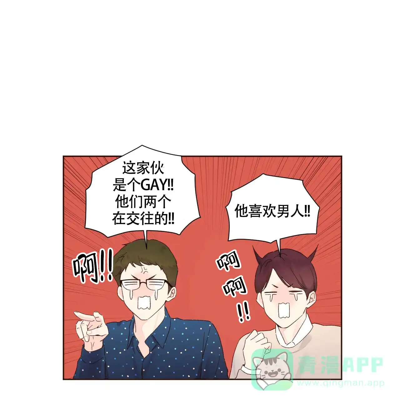 《4周爱人》第117话 第6页