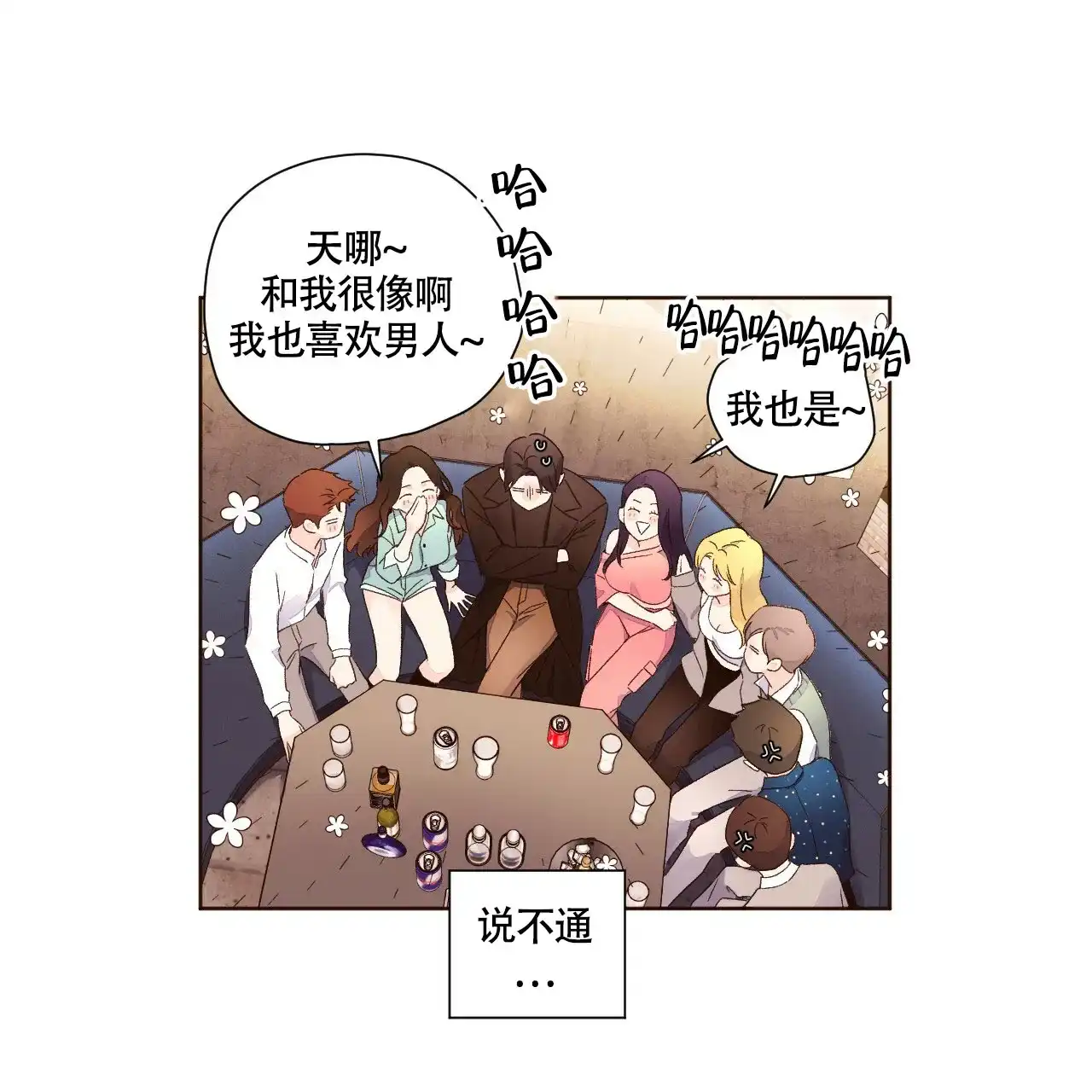 《4周爱人》第117话 第7页