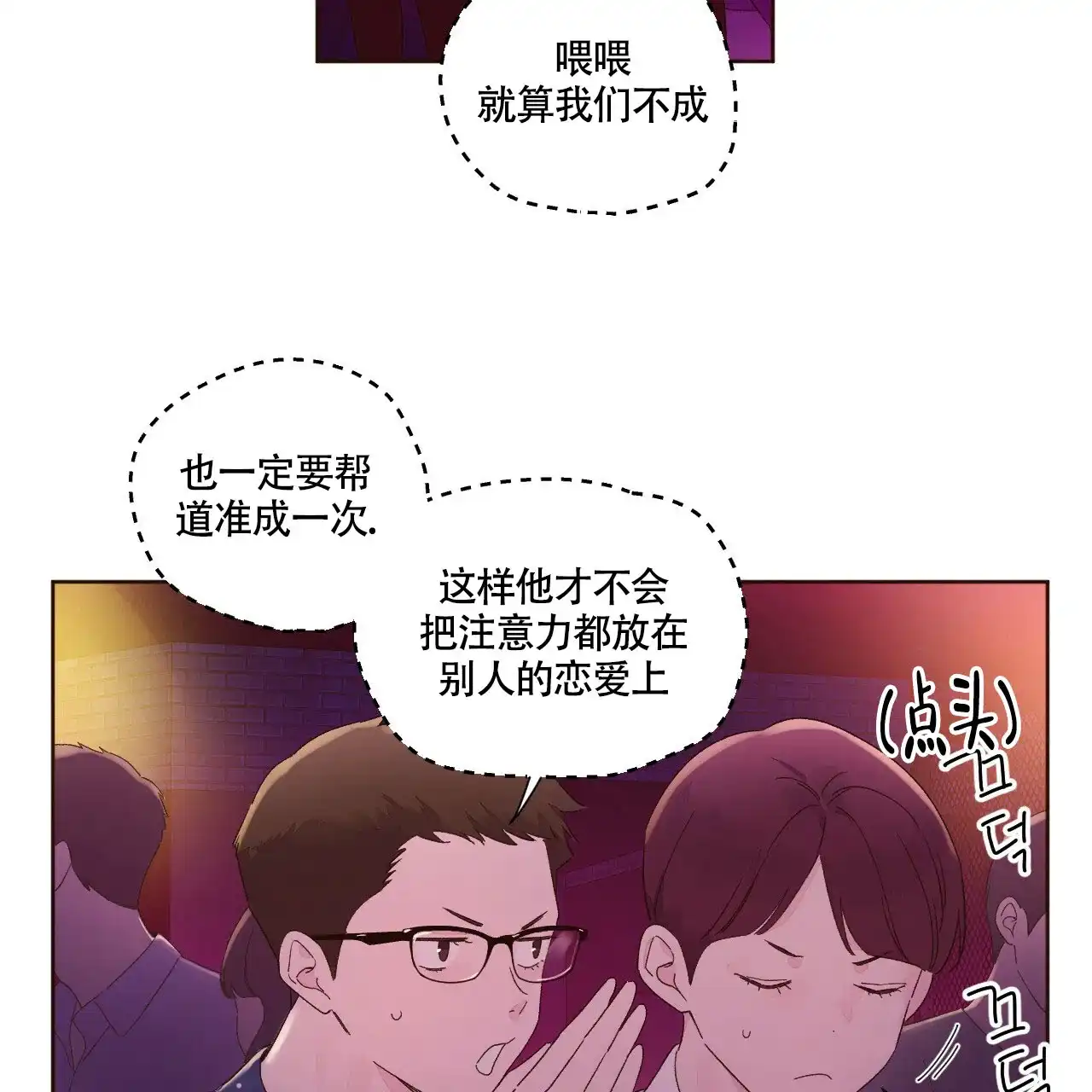 《4周爱人》第117话 第24页