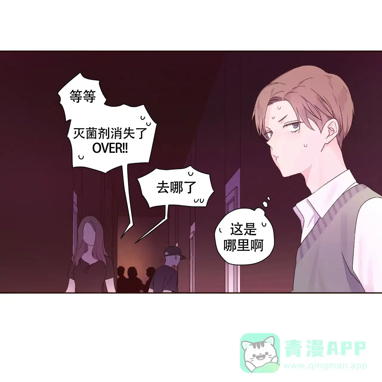 《4周爱人》第117话 第26页
