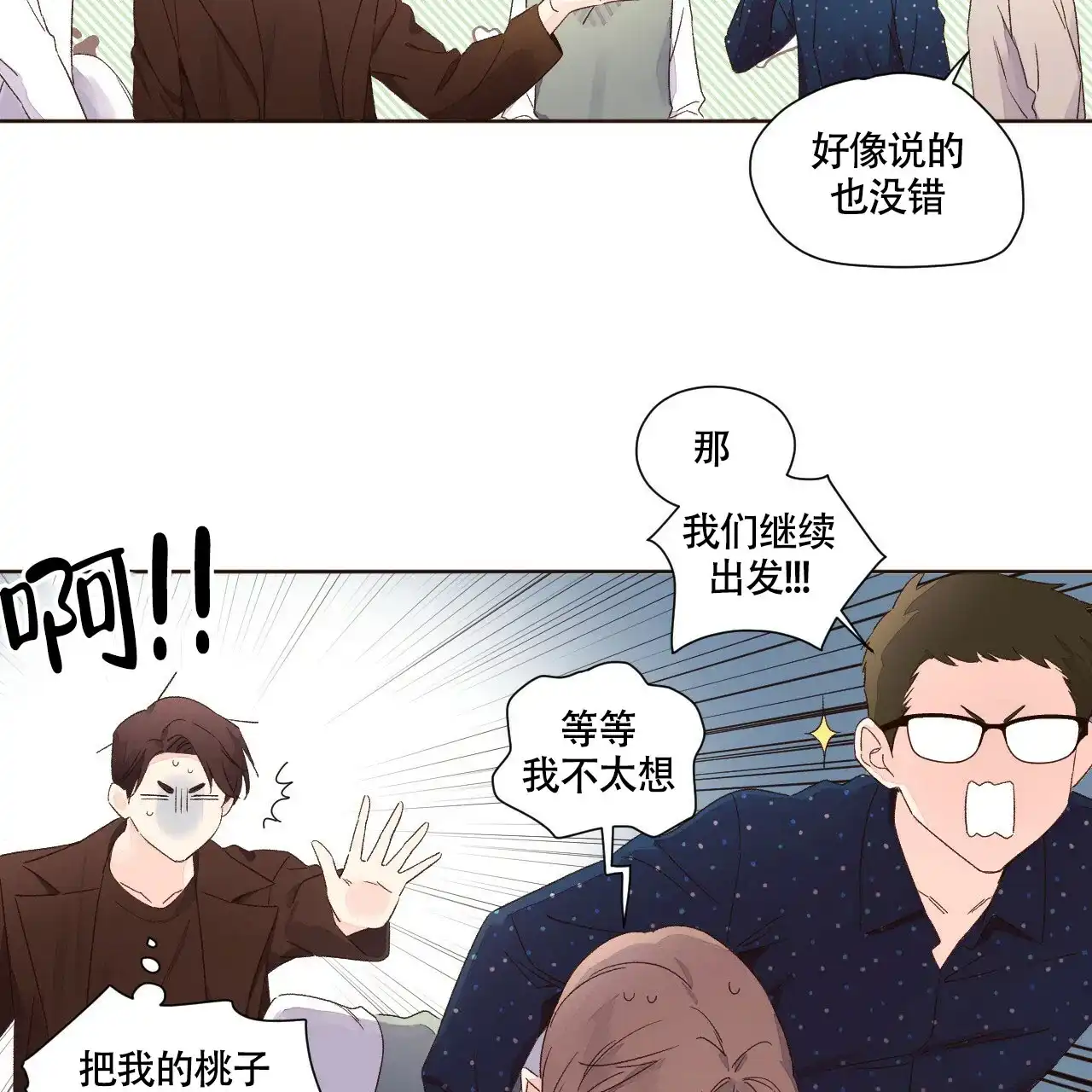 《4周爱人》第117话 第22页