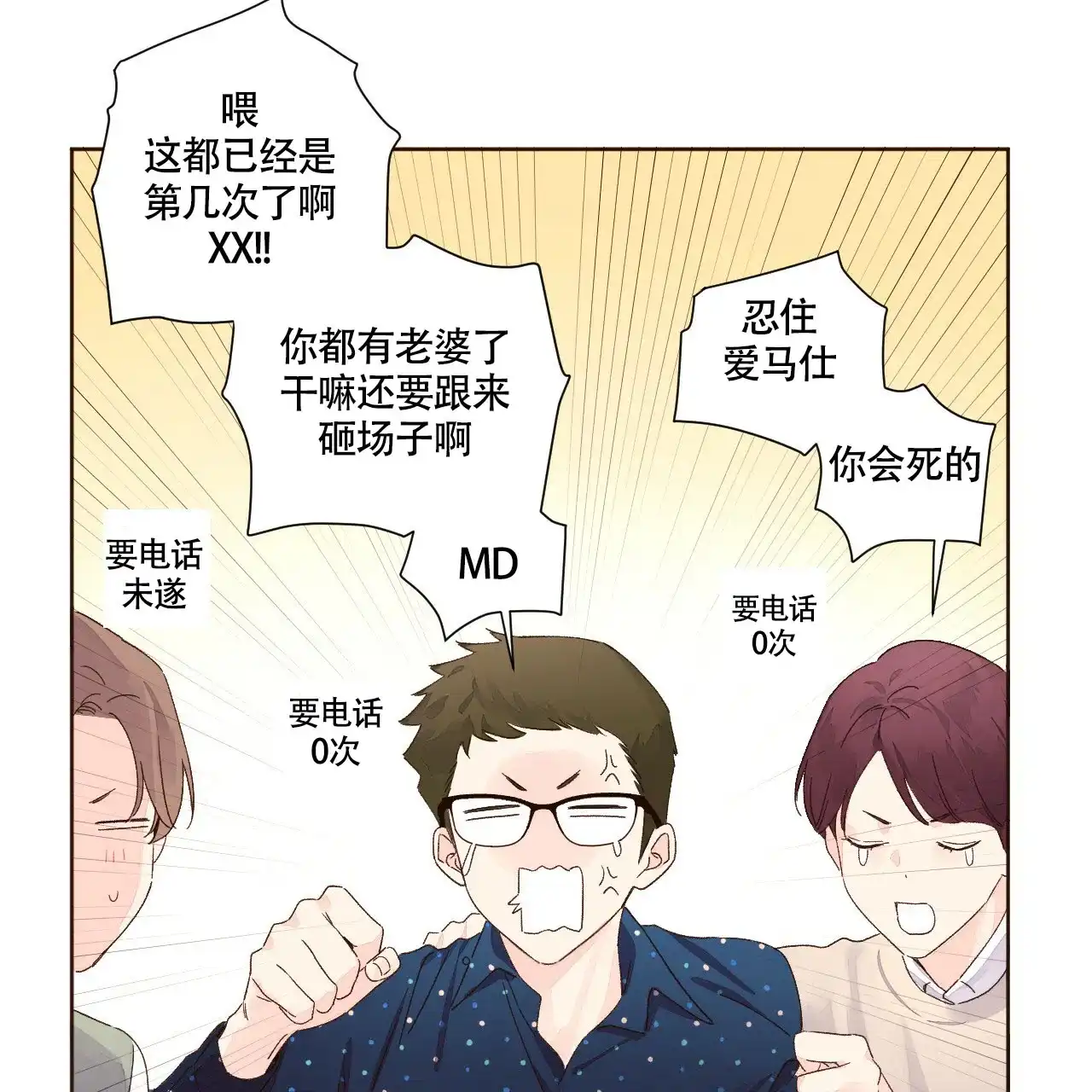 《4周爱人》第117话 第19页