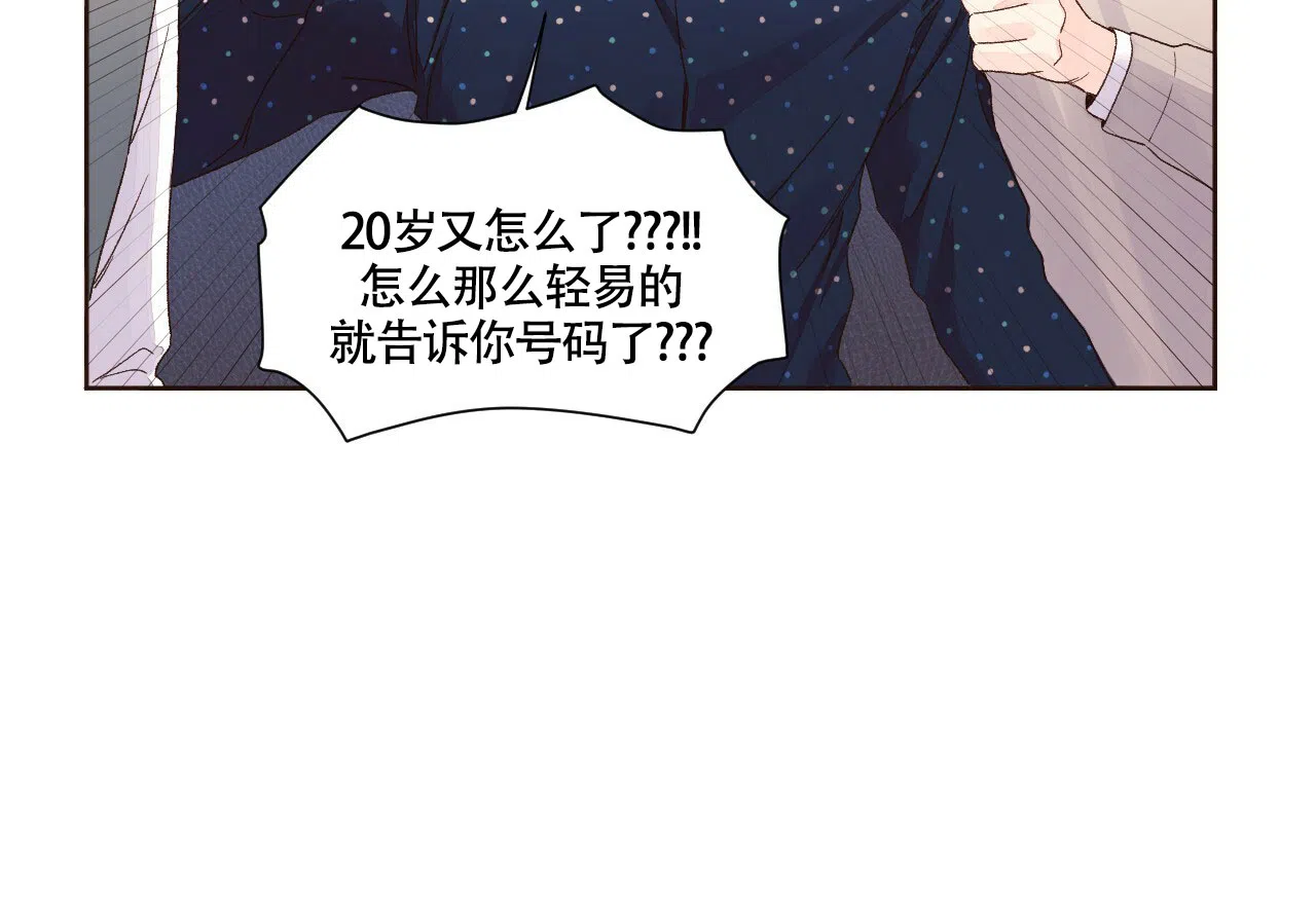 《4周爱人》第117话 第20页