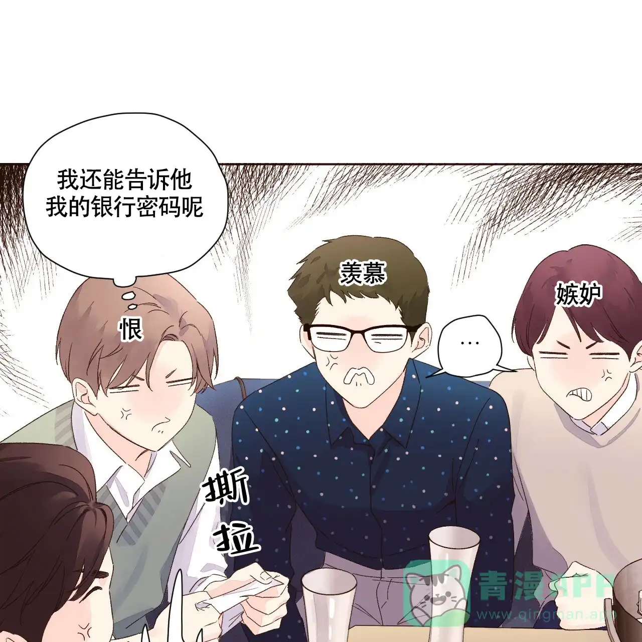《4周爱人》第117话 第16页