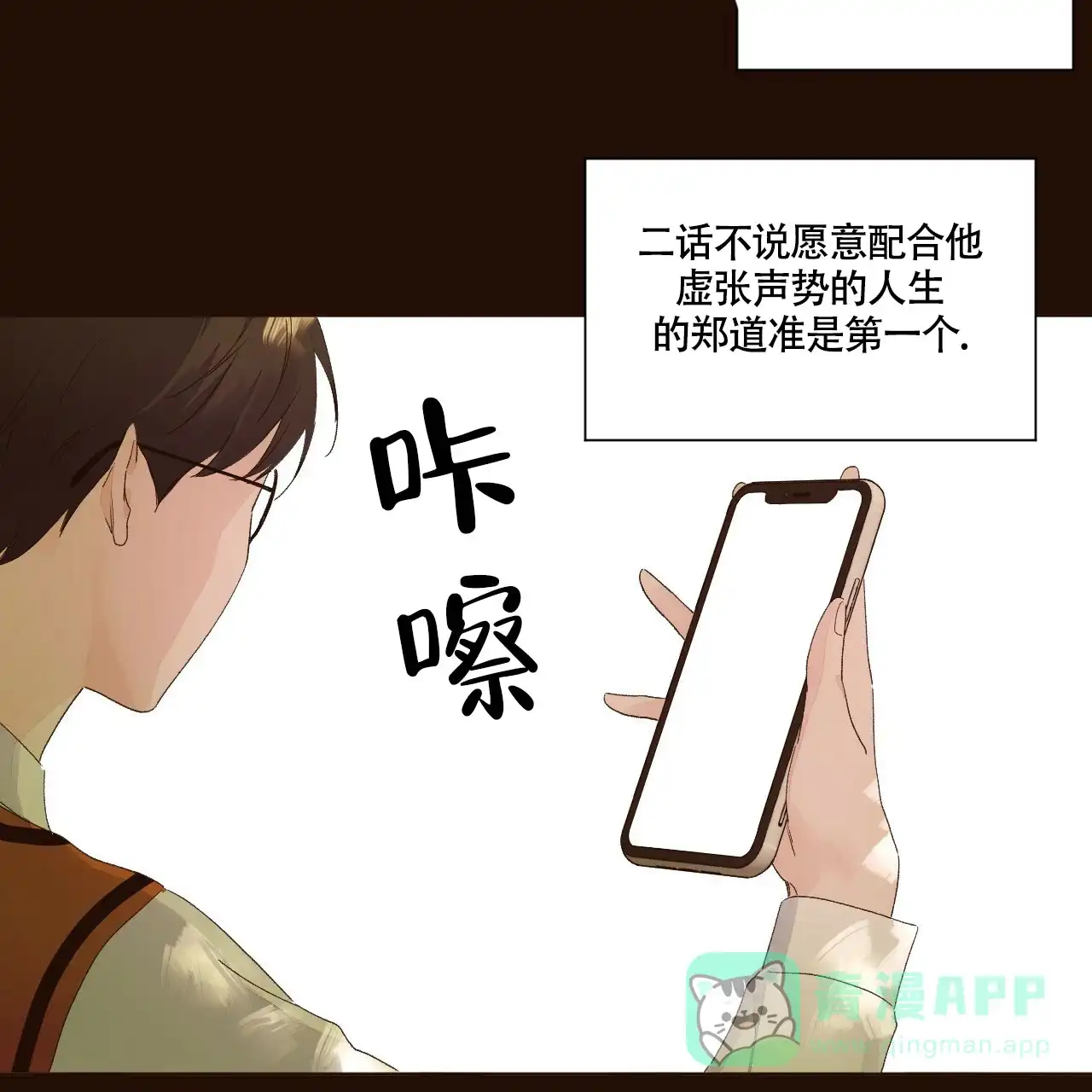 《4周爱人》第118话 第21页