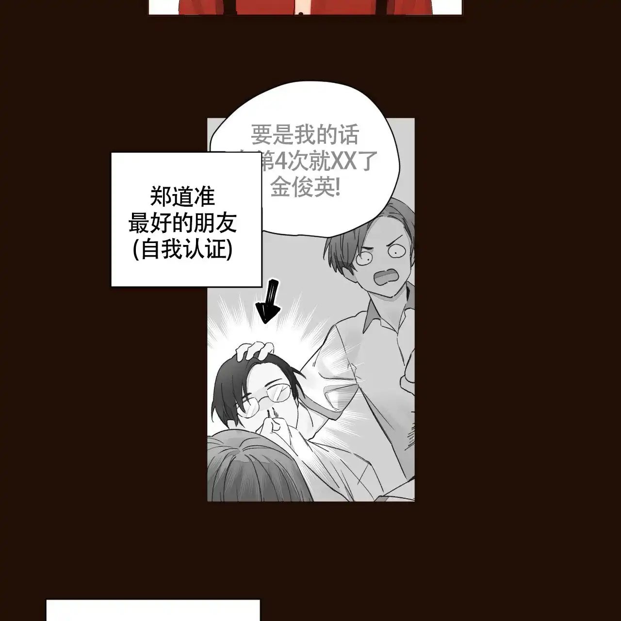 《4周爱人》第118话 第19页