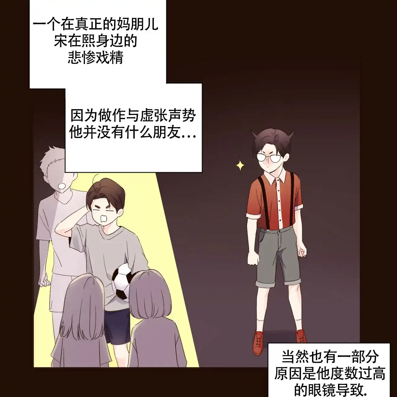 《4周爱人》第118话 第20页