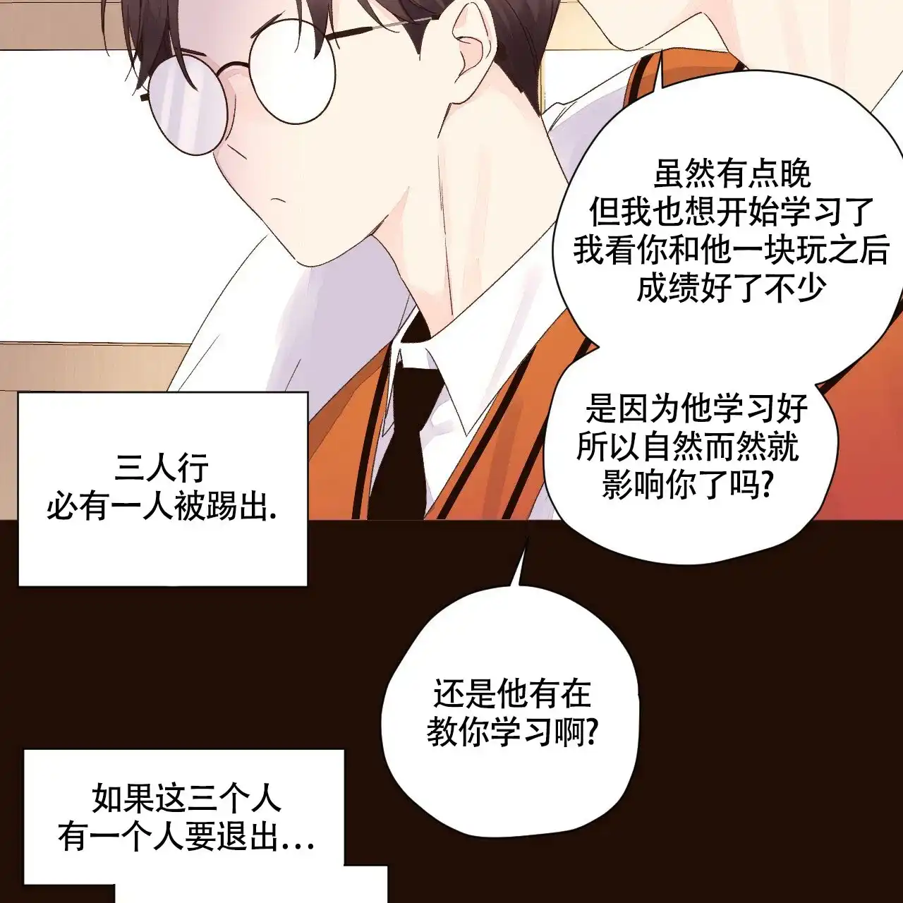《4周爱人》第118话 第32页
