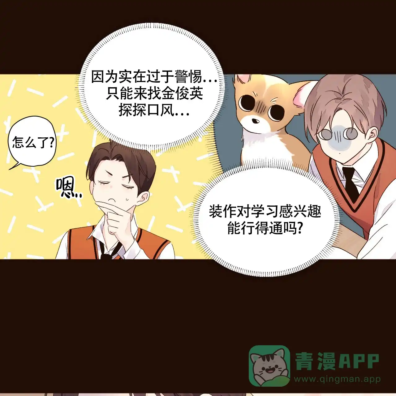 《4周爱人》第118话 第31页