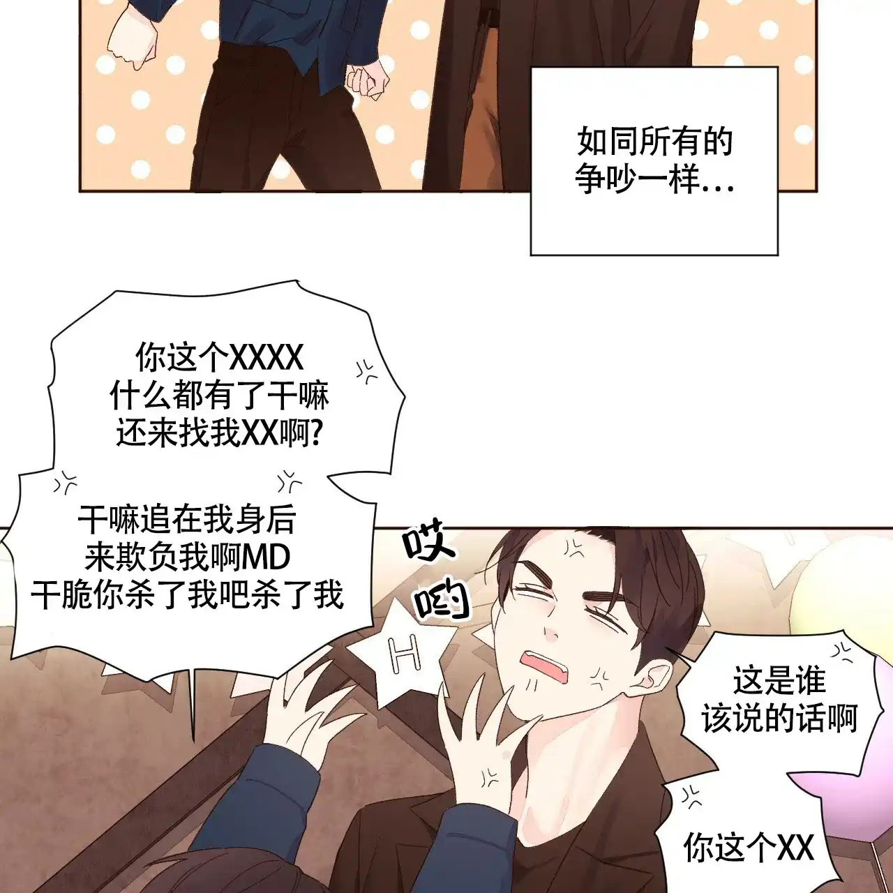 《4周爱人》第118话 第15页
