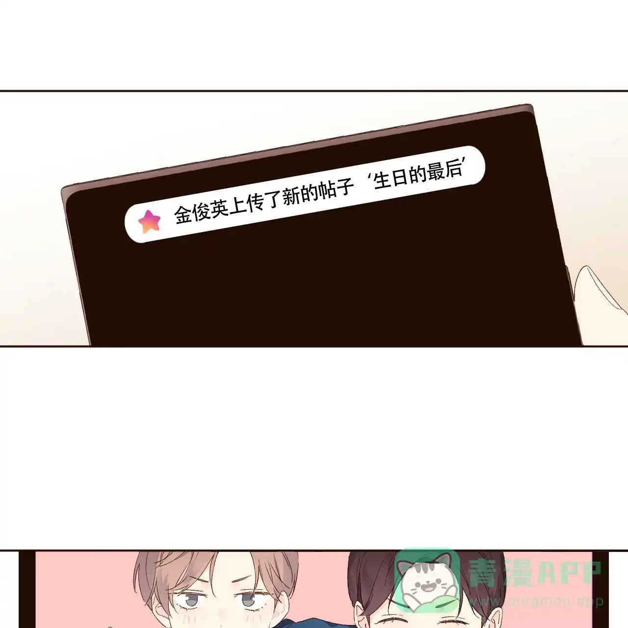 《4周爱人》第118话 第1页
