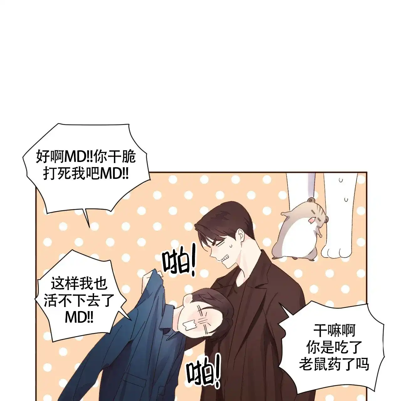 《4周爱人》第118话 第14页