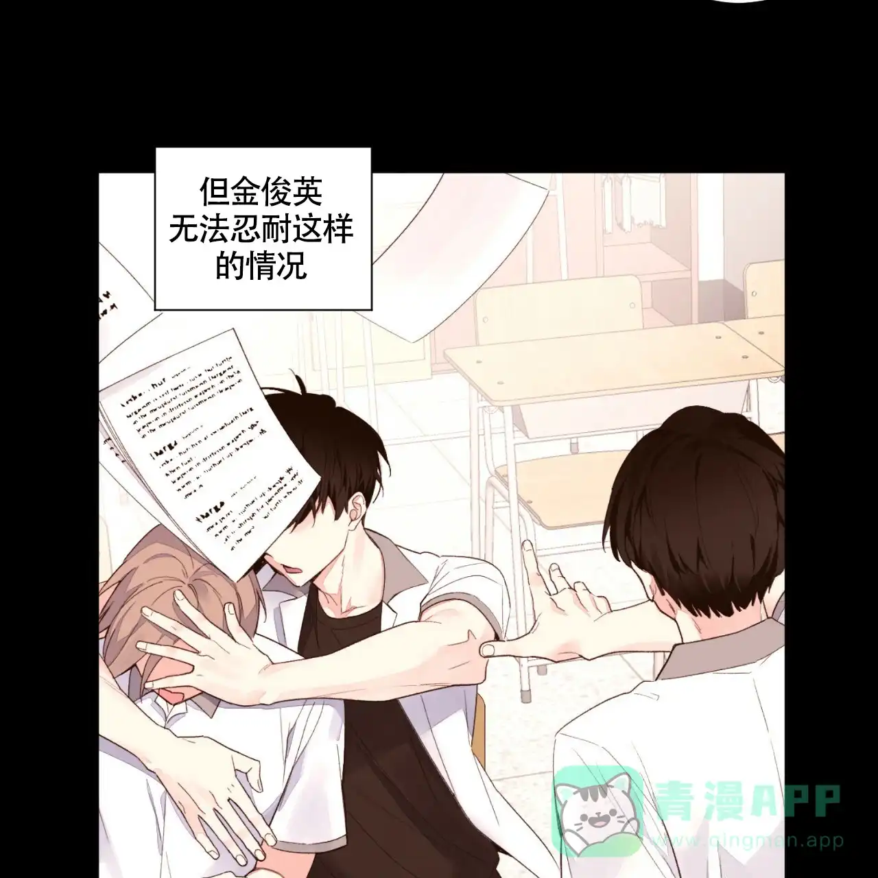 《4周爱人》第119话 第31页