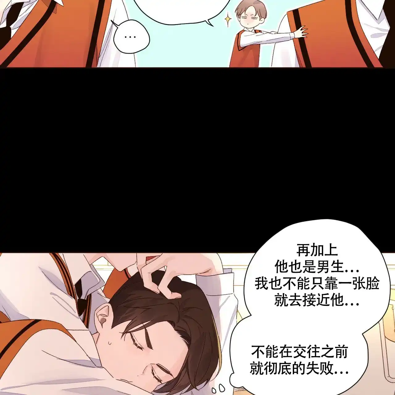 《4周爱人》第119话 第2页
