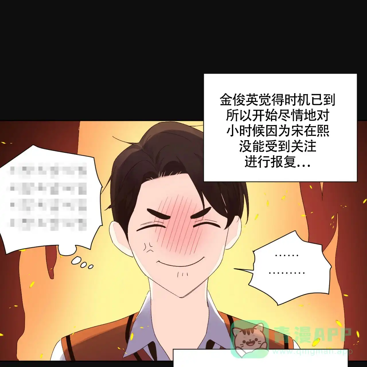 《4周爱人》第119话 第16页