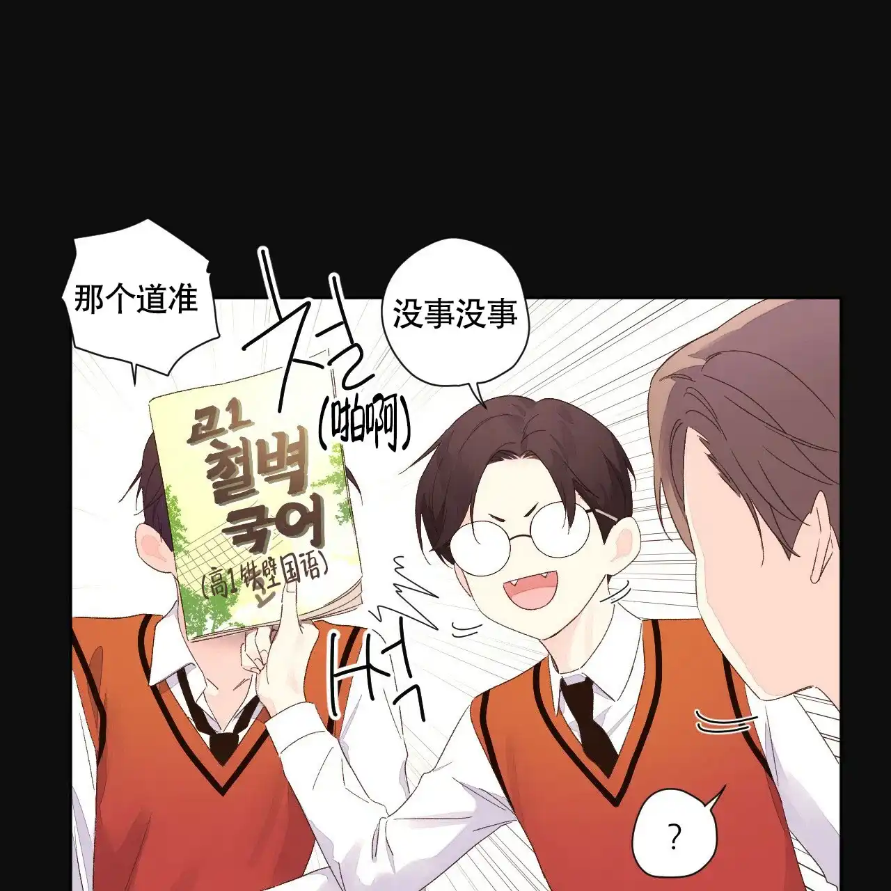 《4周爱人》第119话 第13页