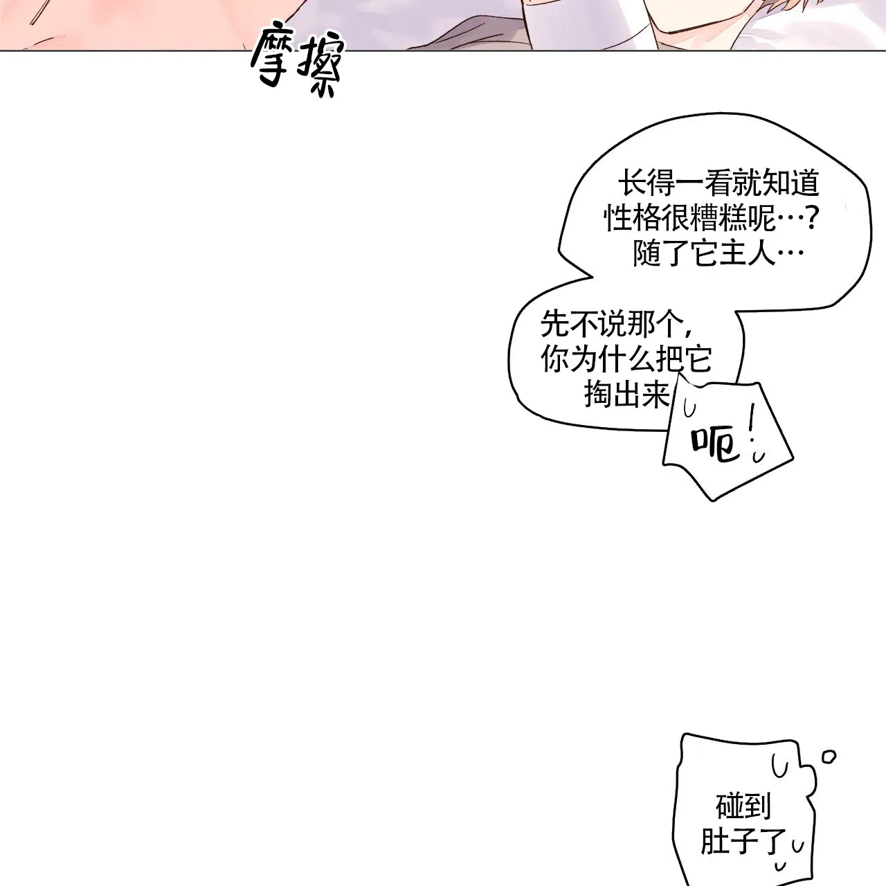 《4周爱人》第12话 第12页