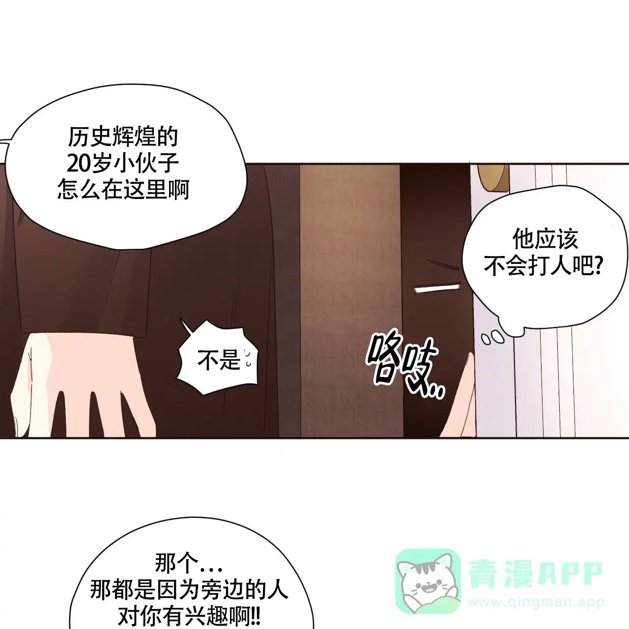 《4周爱人》第120话 第16页