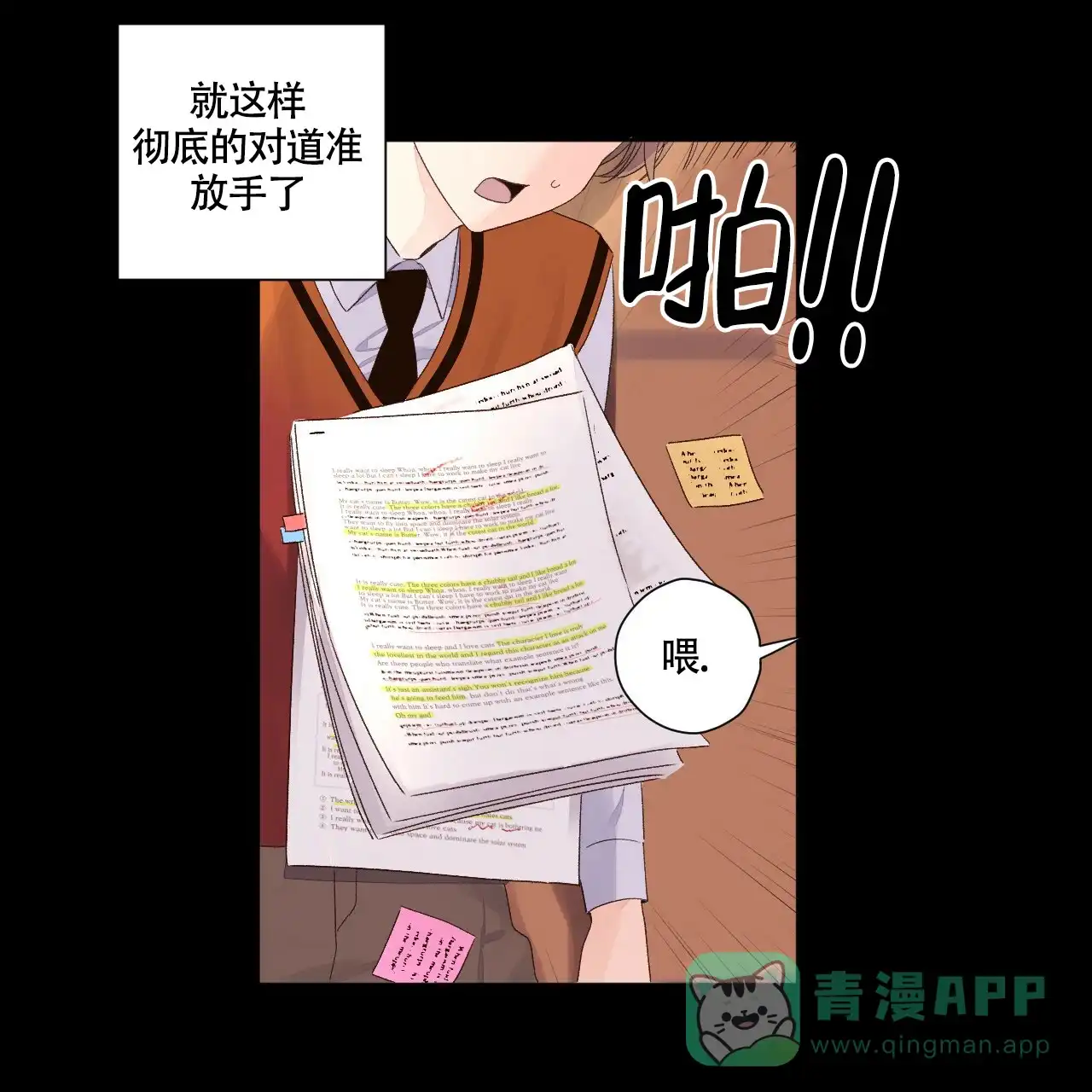 《4周爱人》第120话 第1页