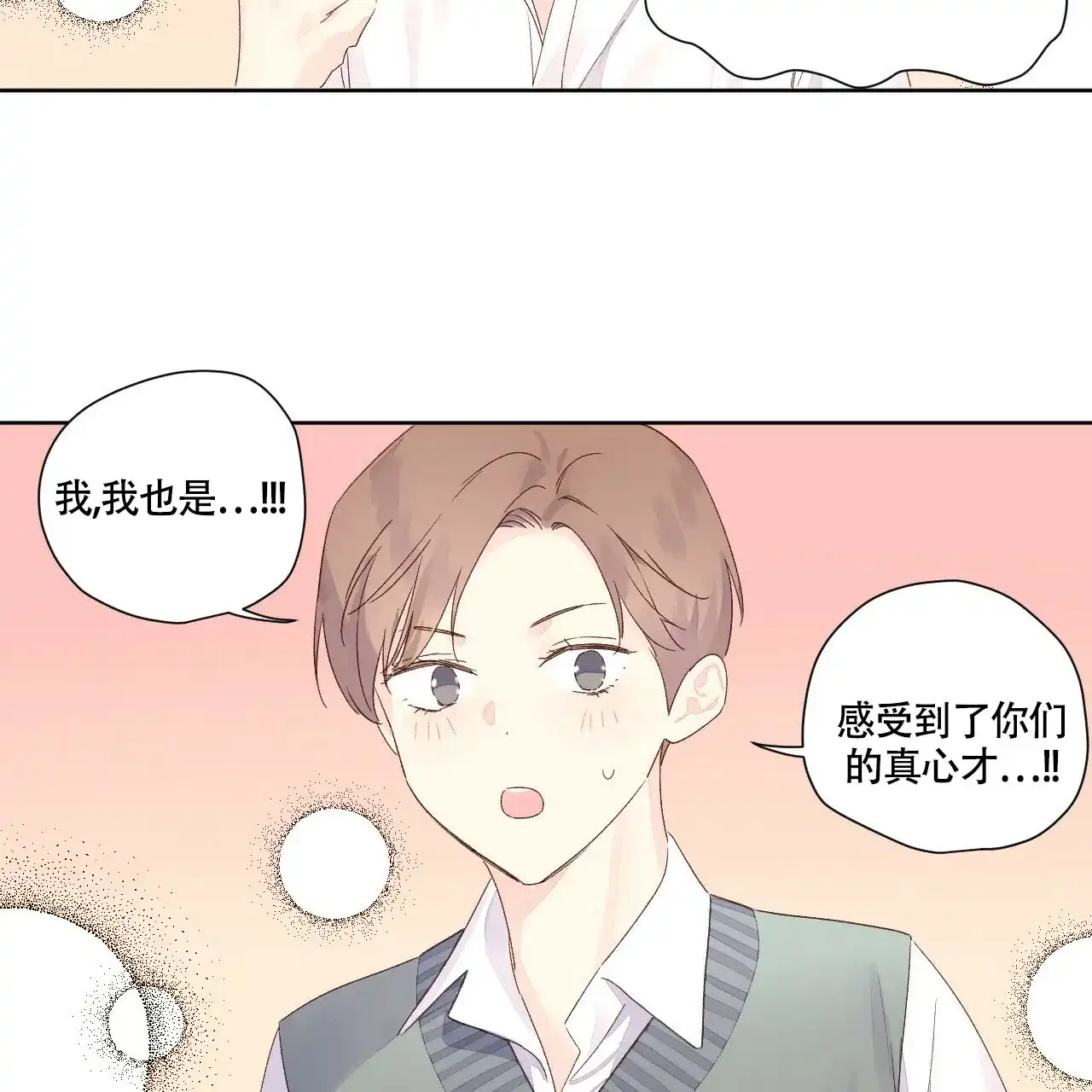 《4周爱人》第121话 第8页
