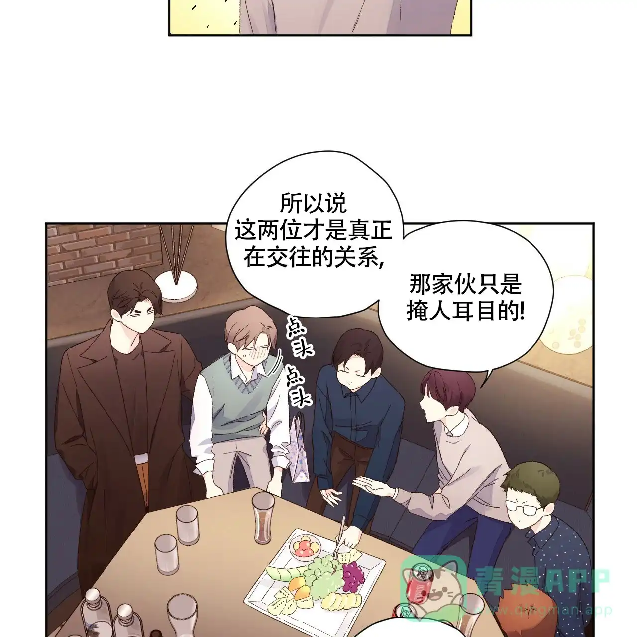 《4周爱人》第121话 第6页