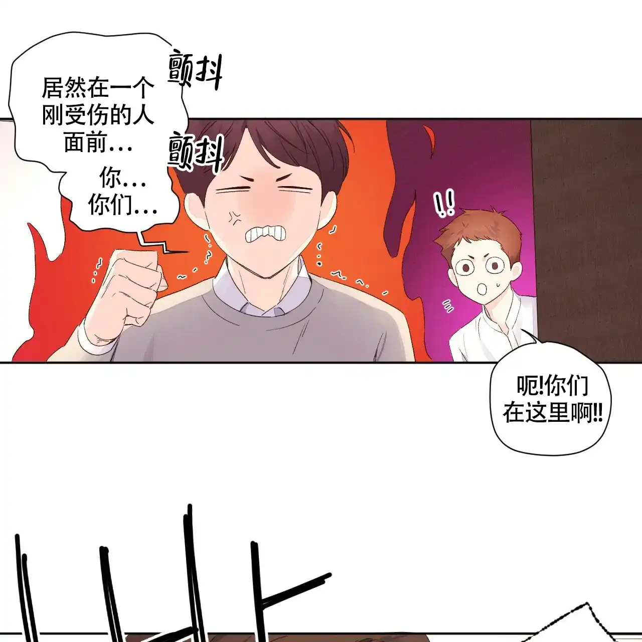 《4周爱人》第121话 第2页