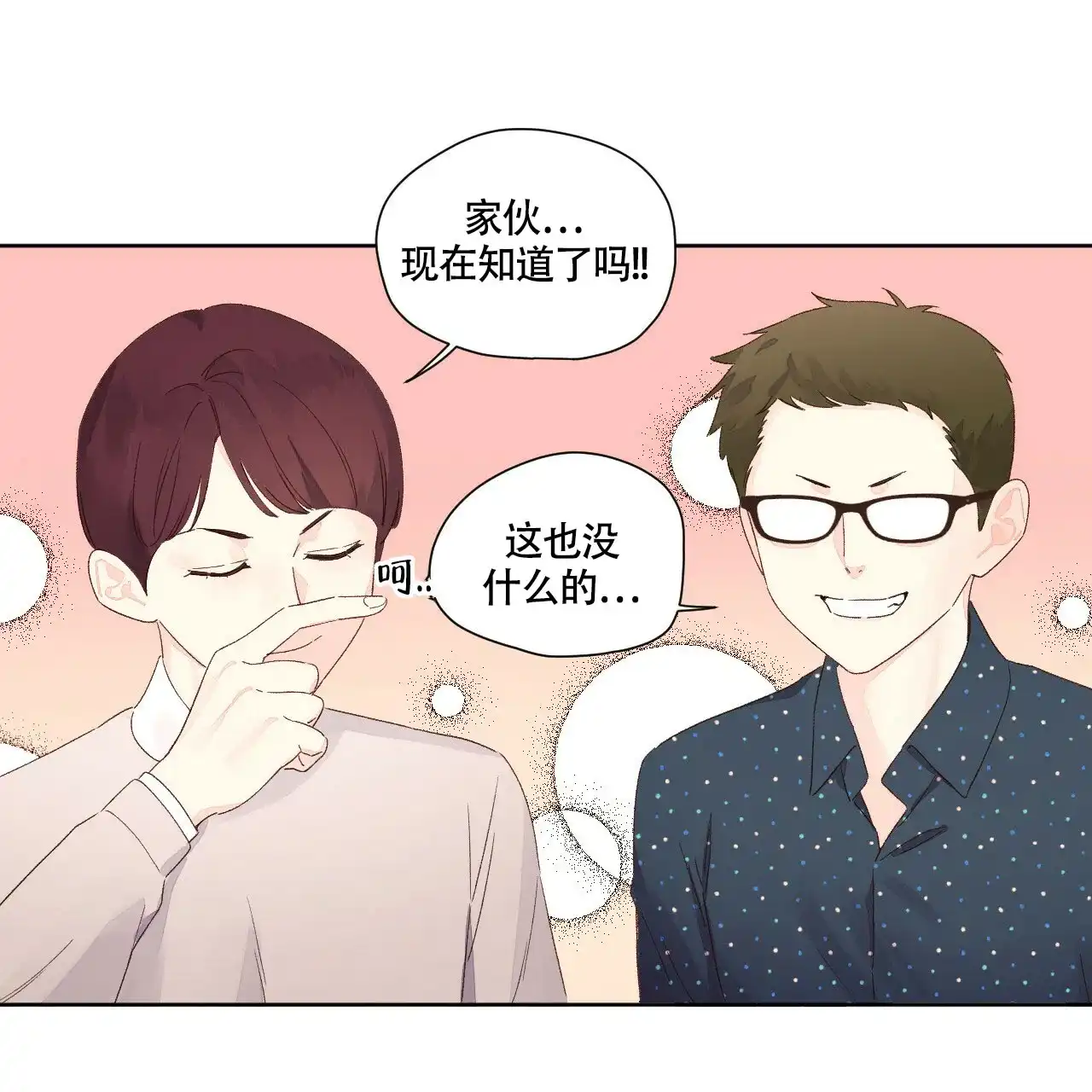 《4周爱人》第121话 第10页
