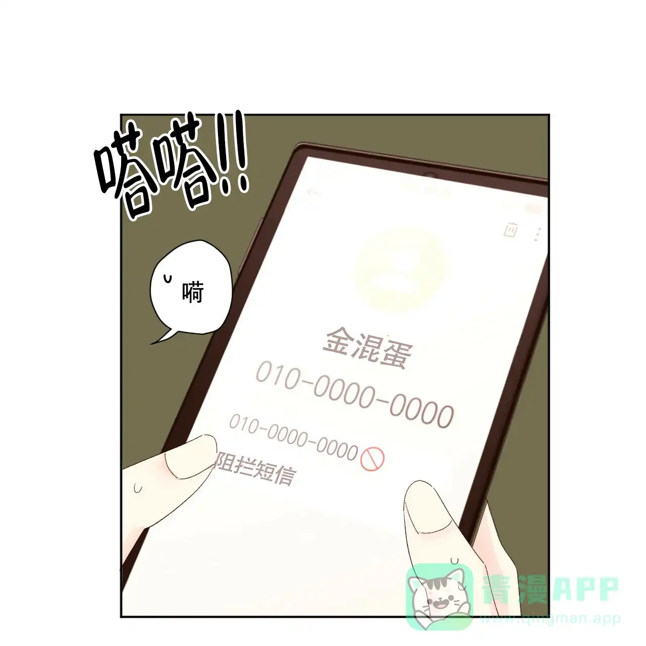 《4周爱人》第121话 第21页